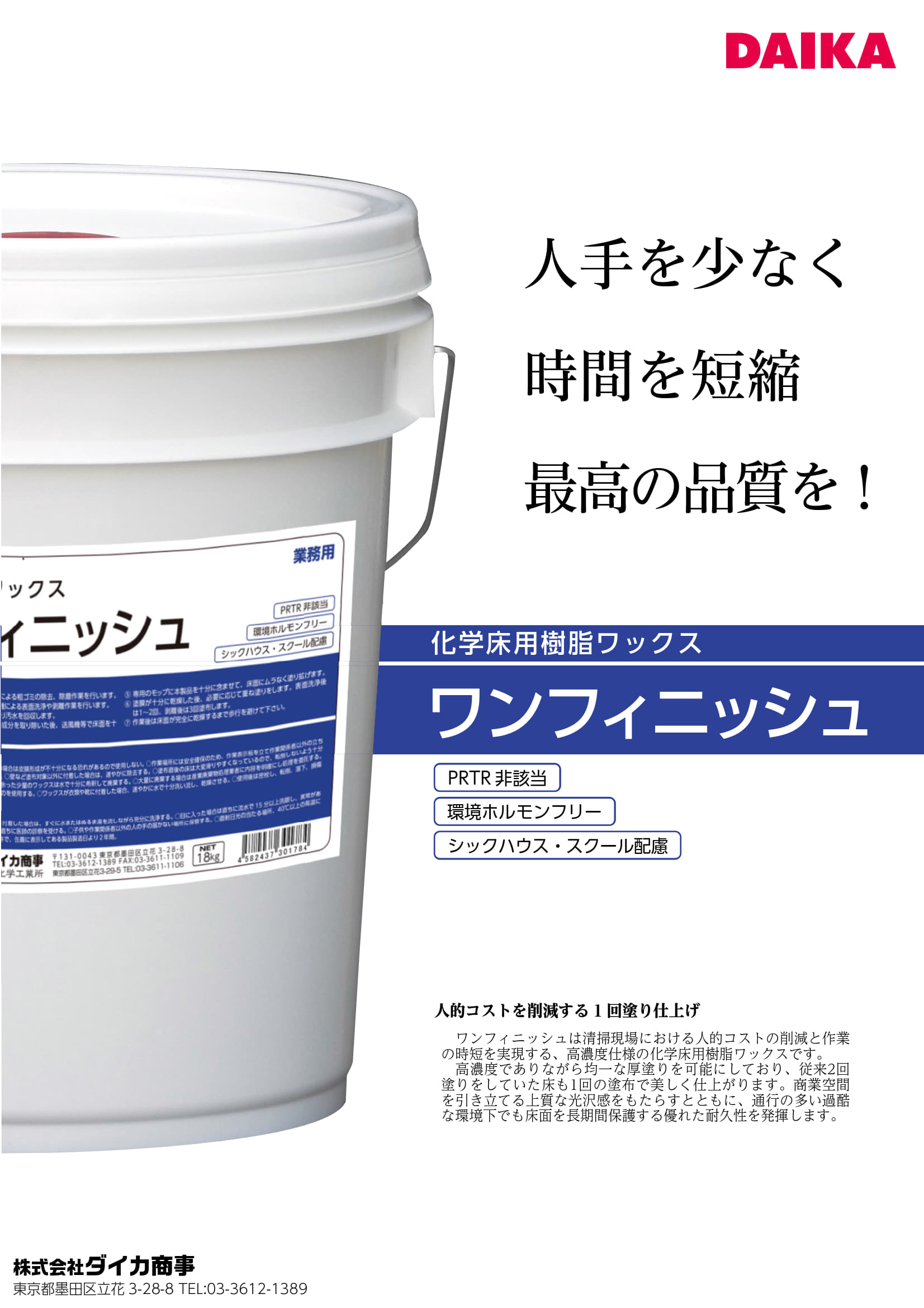 カタログ:ワンフィニッシュ_1