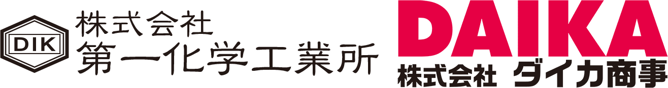 第一化学工業所 / ダイカ商事