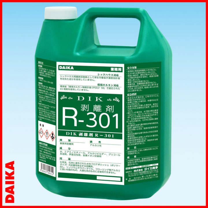 DIK剥離剤R301_4.5L