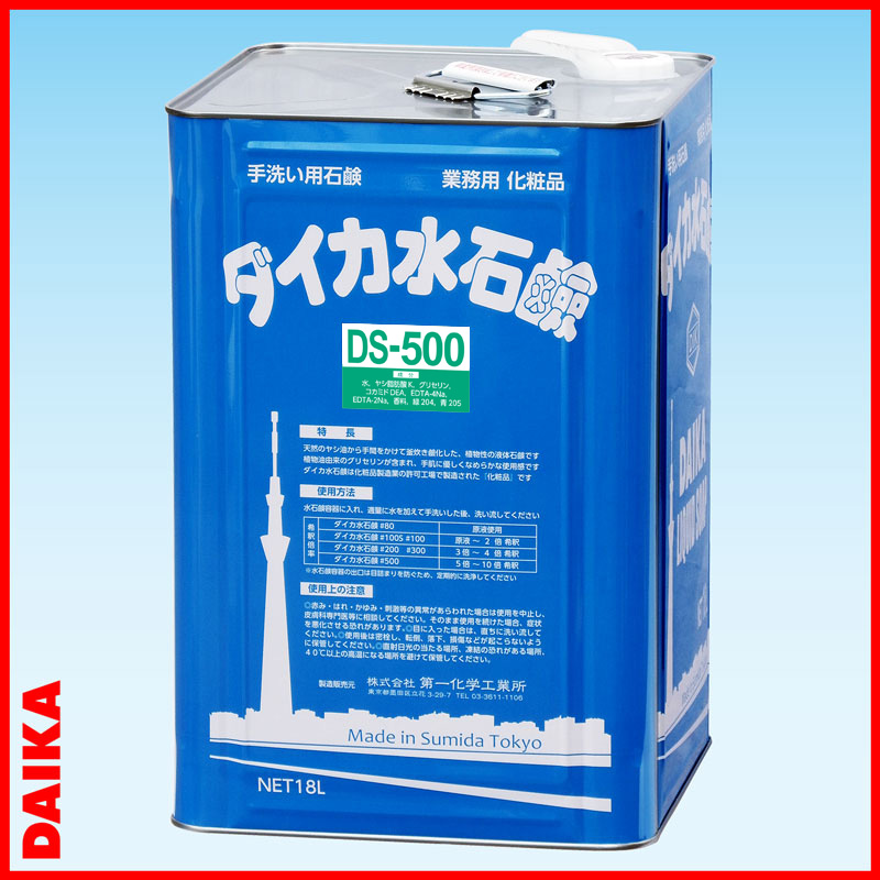 ダイカ水石鹸DS-500_18L