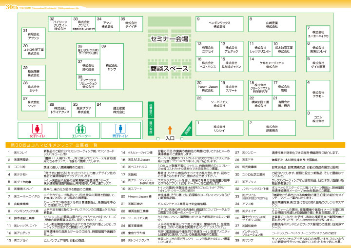 カタログp2：第30回ヨコハマビルメンフェア