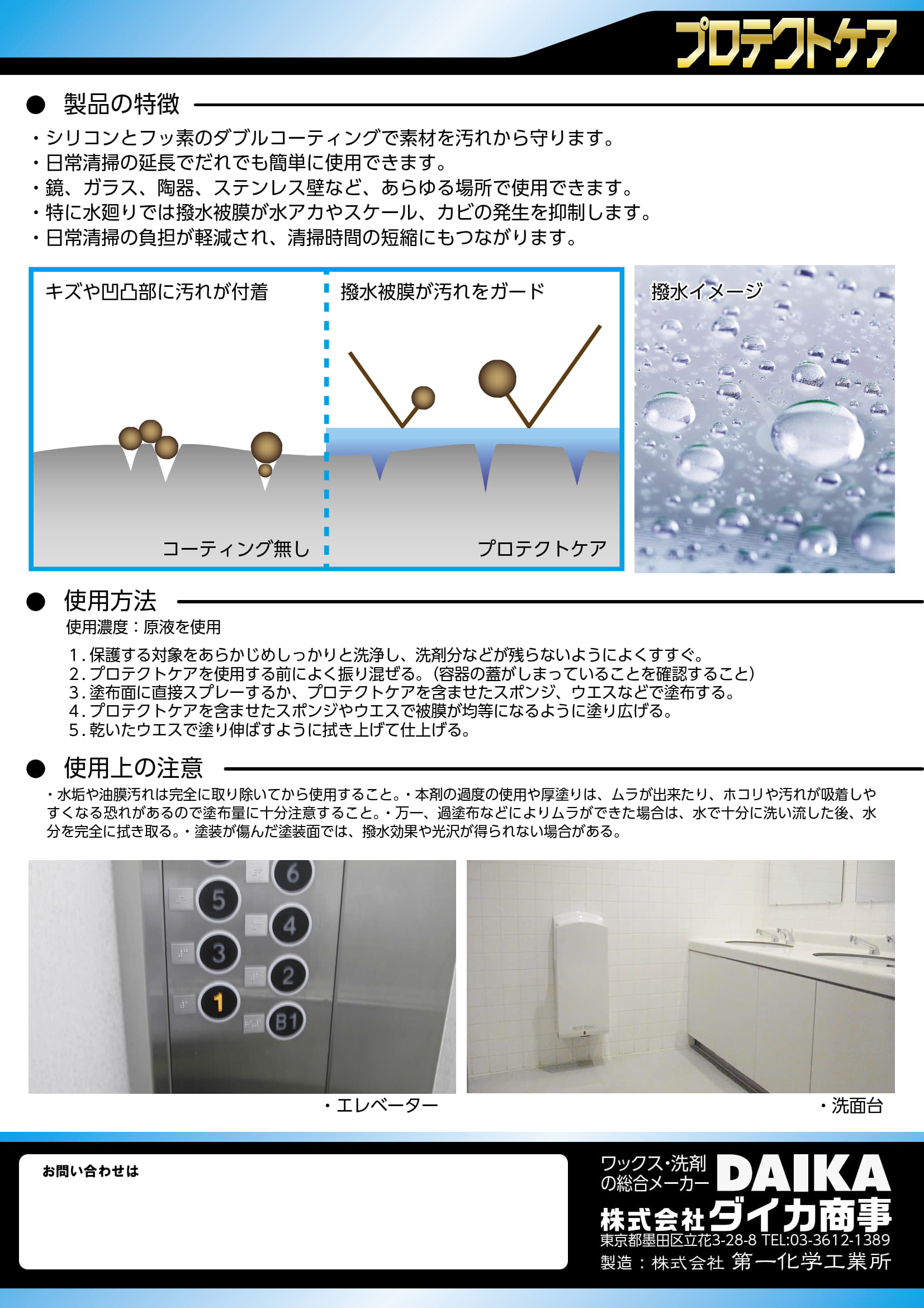 カタログ：プロテクトケア_2