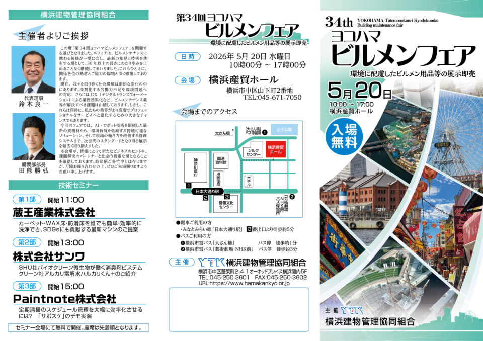 第34回ヨコハマビルメンフェアカタログ2026_1