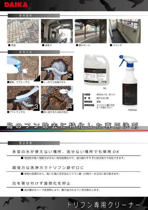 カタログ：トリフン専用クリーナー（裏）