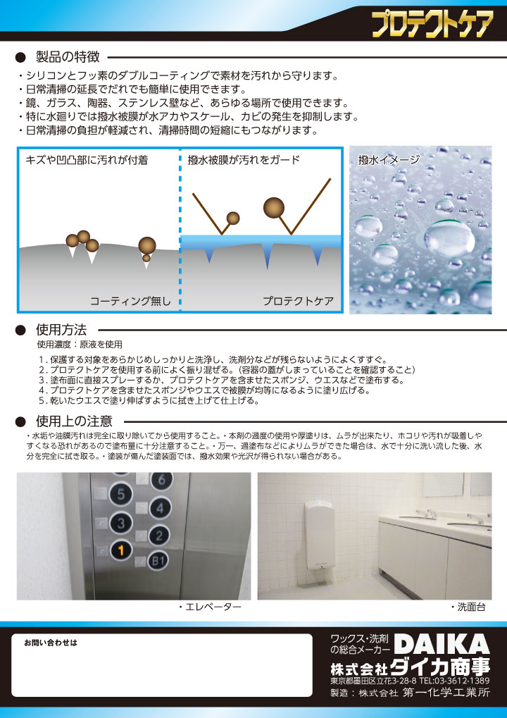 カタログ：プロテクトケア裏