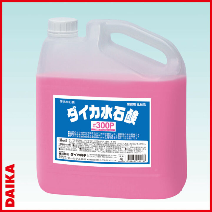 水石鹸300P_4L