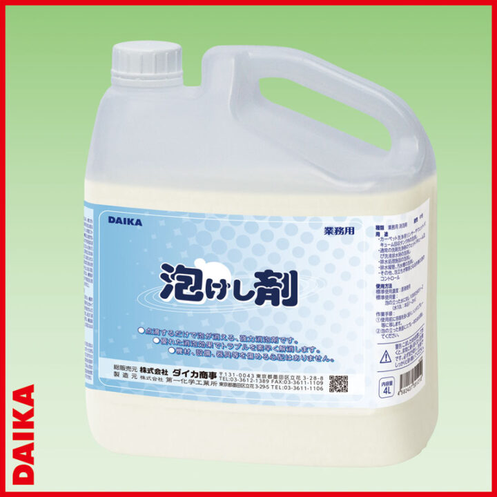 泡けし剤_4L