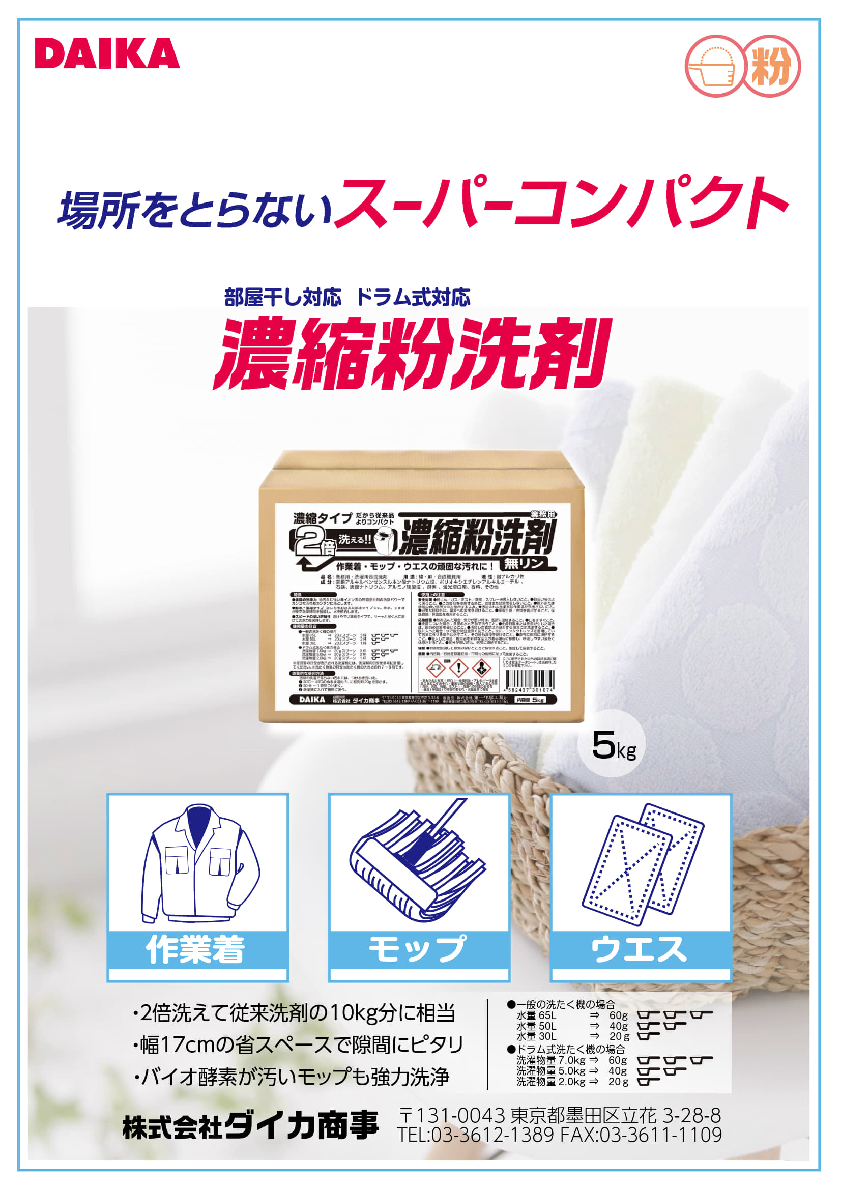 カタログ:濃縮粉洗剤_1