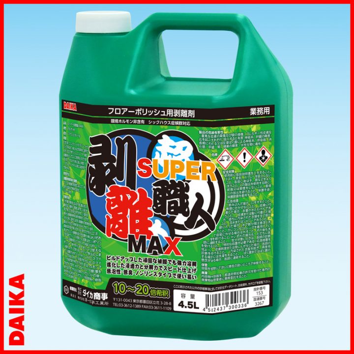 スーパー剥離職人MAX4.5L