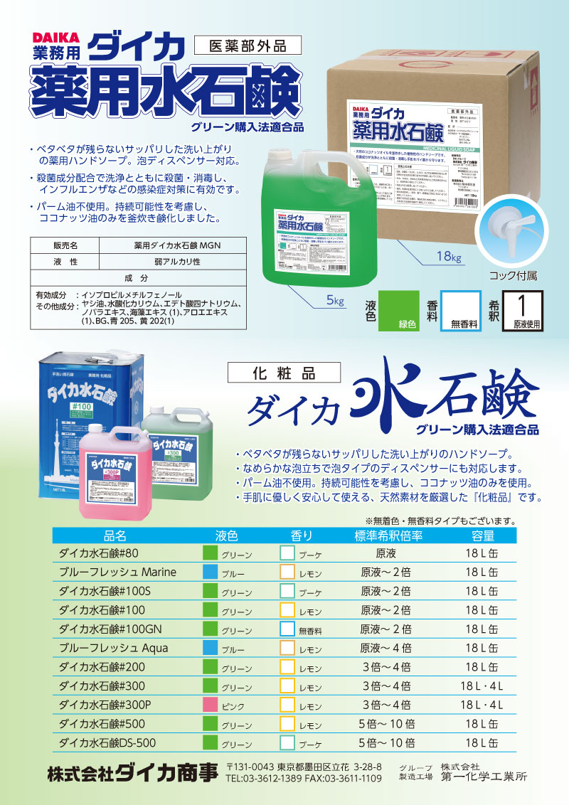 カタログ：ダイカ水石鹸