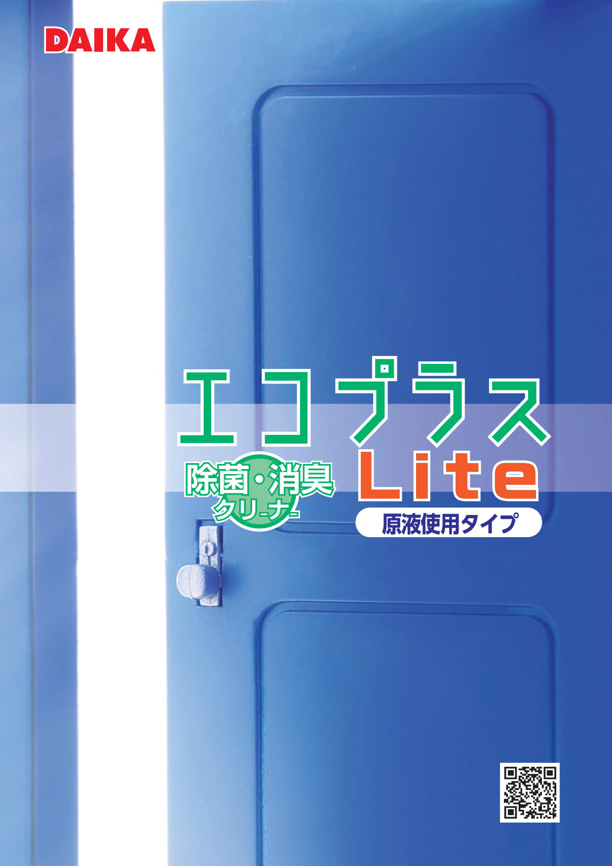カタログ:エコプラスLite_1