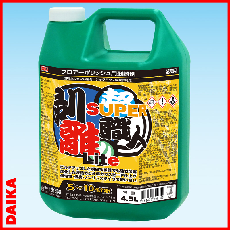 スーパー剥離職人Lite 4.5L（床ワックス用標準はくり剤） – 第一化学工業所 / ダイカ商事