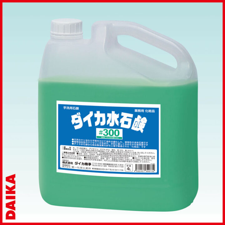水石鹸300_4L