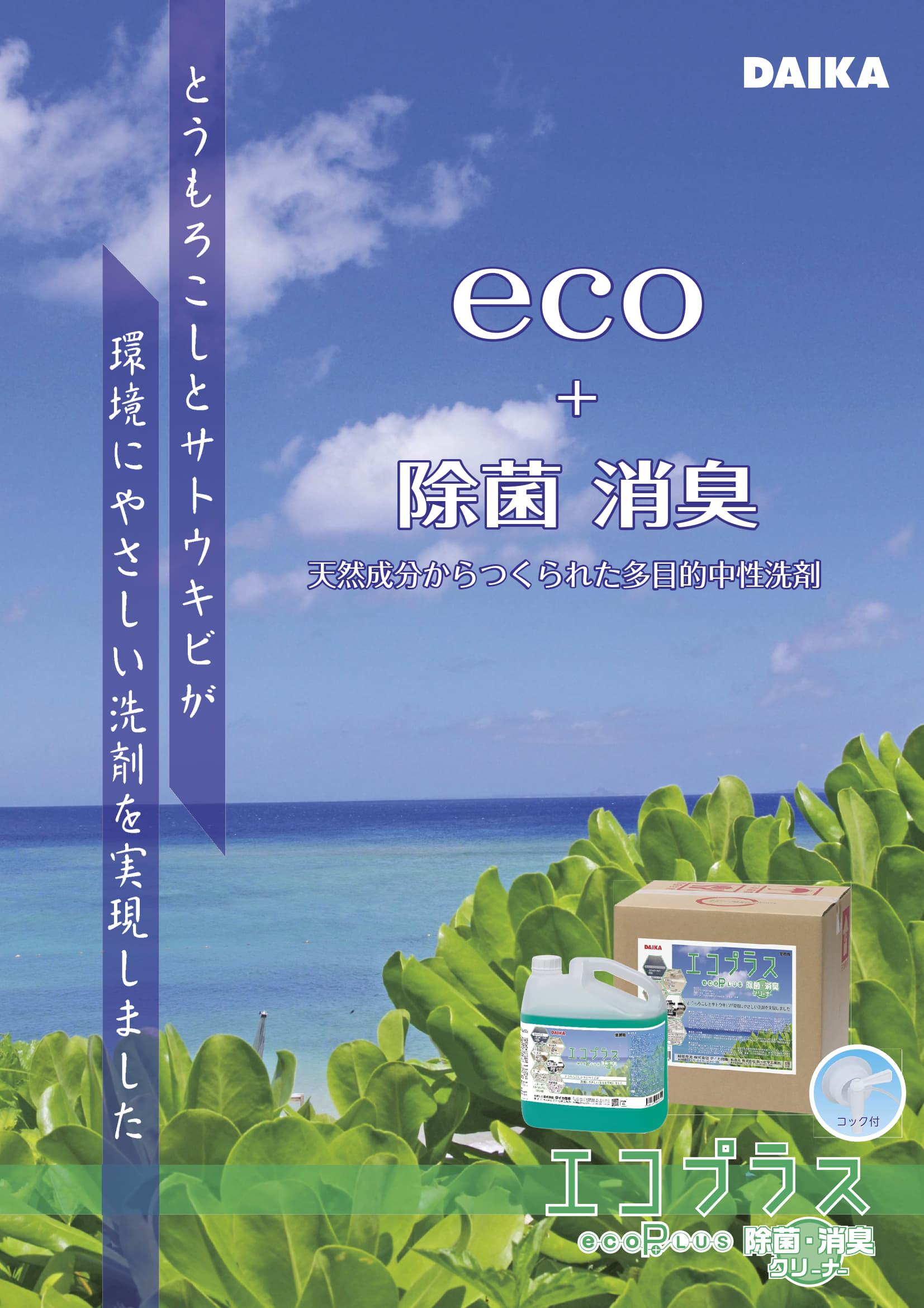 カタログ：エコプラス除菌消臭クリーナー_1