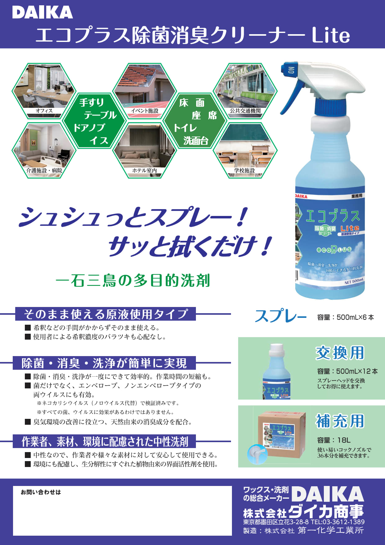 カタログ:エコプラスLite_2