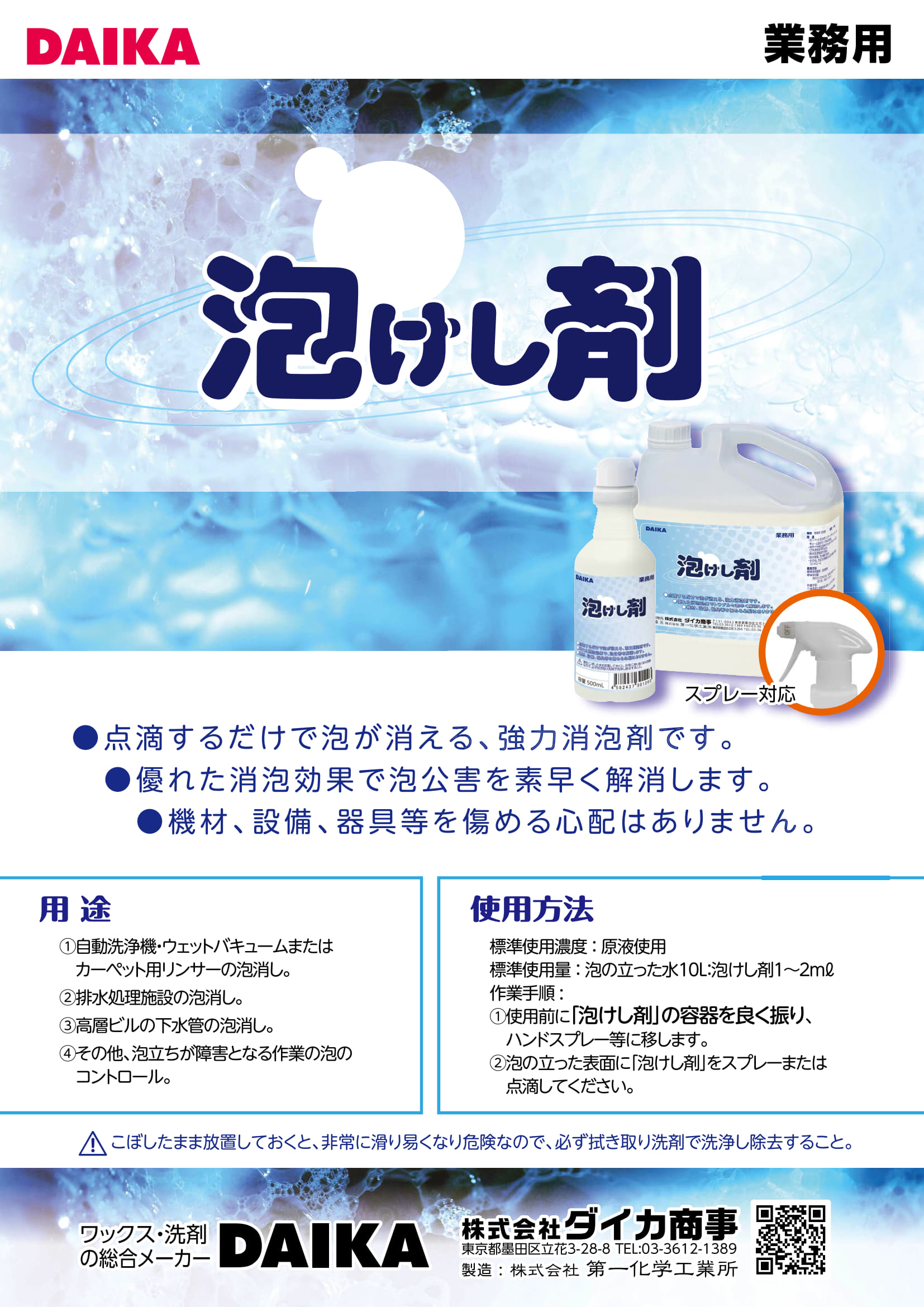 カタログ：泡消し剤_1