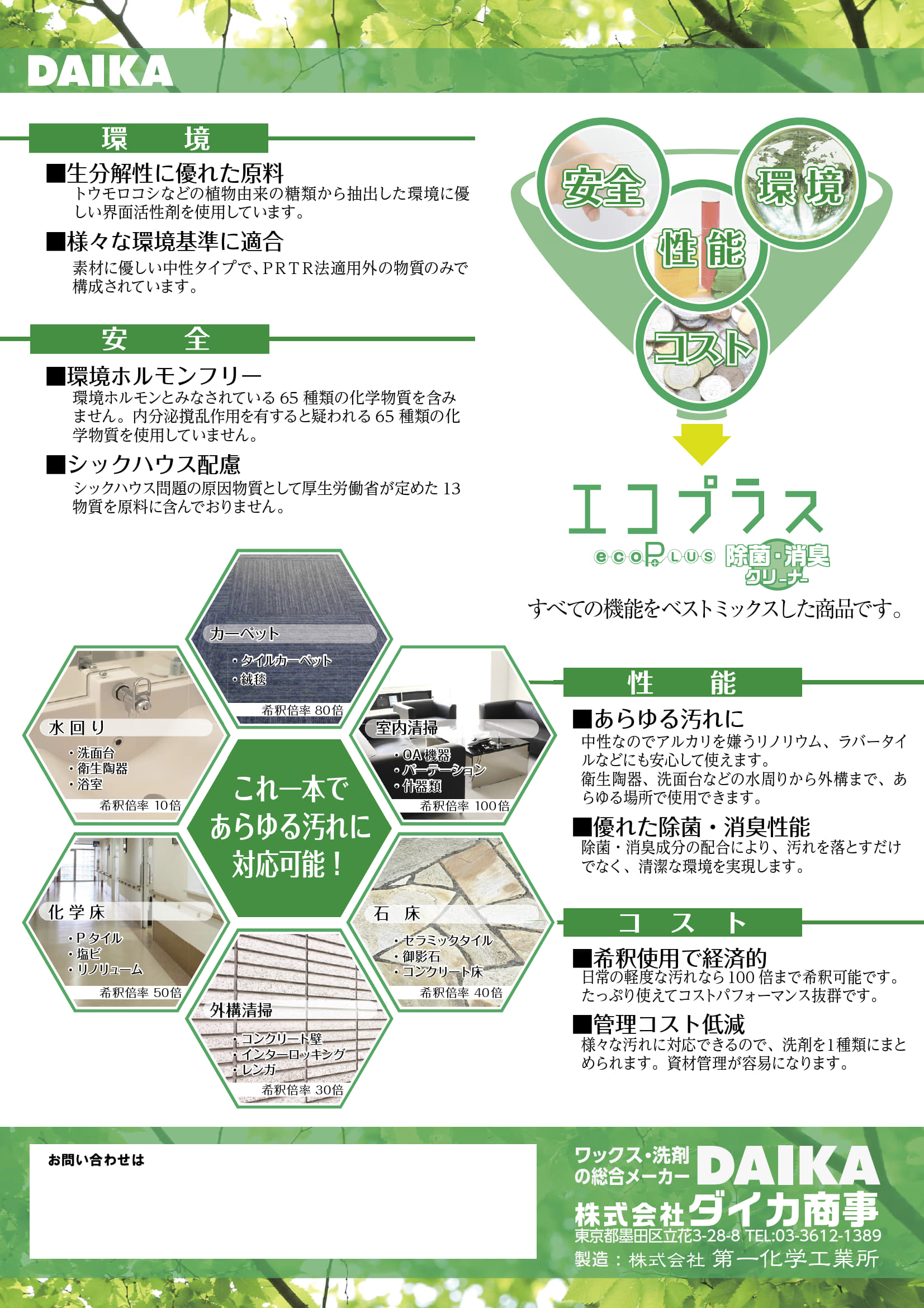 カタログ：エコプラス除菌消臭クリーナー_2
